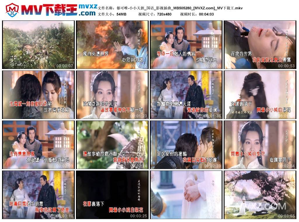 郁可唯-小小天涯_国语_影视插曲_MB505280